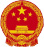 中國(guó)政府網(wǎng)